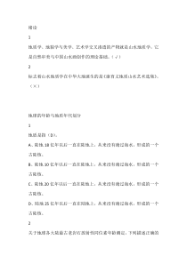 山水地质学与中国绘画版本二尔雅满分答案