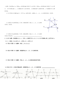 人教版七下数学几何难题
