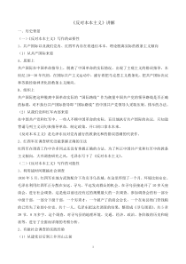《反对本本主义》讲解