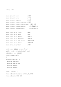 java俄罗斯方块小游戏代码