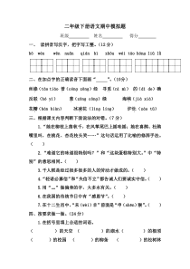 部编语文二年级下册期中检测题