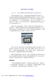 消除PCB中的锡珠