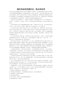 液压传动的发展历史