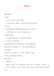 六年级科学下册-探索宇宙教案-教科版