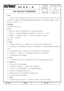 SMT试产控制程序OK