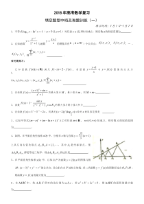 2018年高考数学复习填空题型中档及难题训练(一)含详细解析(pdf版)