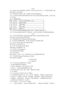 汽车客运站设计规范