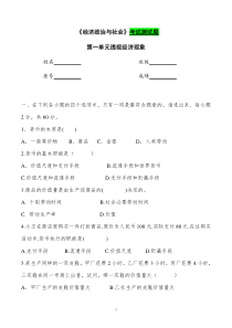 《经济政治与社会》考试测试题