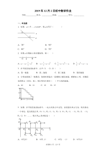 七年级下册数学期中考试