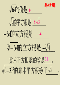 6.3.1实数概念