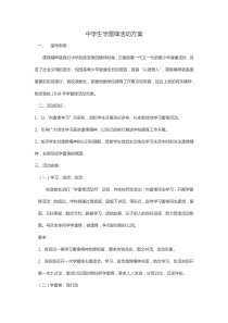 中学生学雷锋活动方案