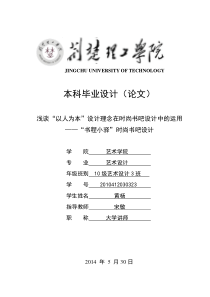 书吧设计毕业论文