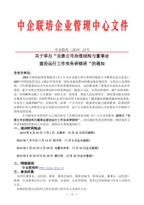 关于举办完善公司治理结构与董事会