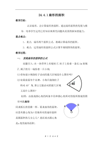 扇形面积教案
