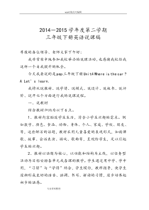 说课稿pep三年级(下册)Unit4ALet‘slearn