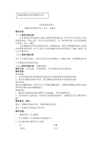 《比的基本性质》优质课教案