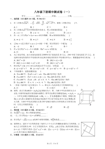 沪科版八年级下册数学期中测试卷(一)