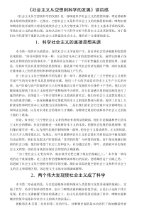 《社会主义从空想到科学的发展》读后感