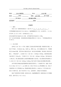 单层厂房课程设计