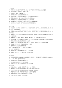 硬件工程师要求