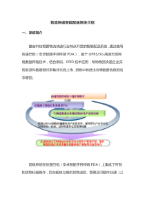 物流快递智能配送系统介绍