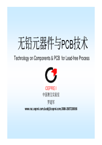 无铅制造04(元器件与PCB)