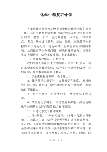化学中考复习计划