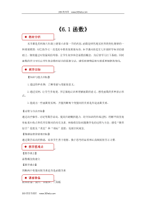 苏科版数学八年级上册(教学设计)《6.1函数》