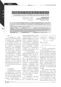 板设计中的接地方法与技巧PCB