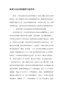 英美文化在英语教学中的作用-精选教育文档