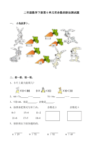 《有余数的除法》单元测试题及答案
