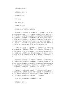 家长学校活动记录12则-范文完整版