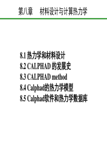 C8-材料设计与热力学
