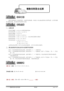 【小学奥数题库系统】1-1-1-3-整数四则混合运算综合.学生版