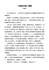 《城南旧事》梗概