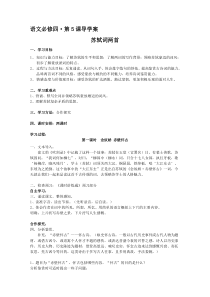苏轼词两首完美版