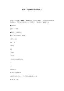 药店人力资源部工作总结范文