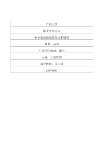 中小企业网络组织及其治理分析