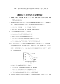 2017年全国高考理综试题及答案(word版)-全国卷1