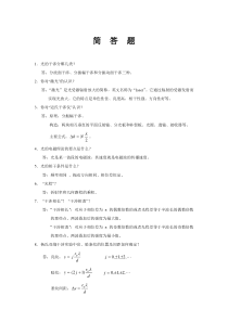 光学复习填空和简答(2013)