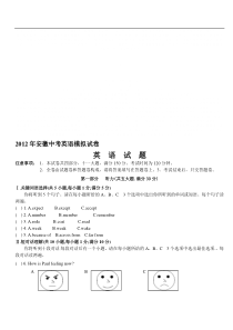 安徽中考英语模拟试卷