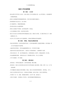保洁工作应急预案