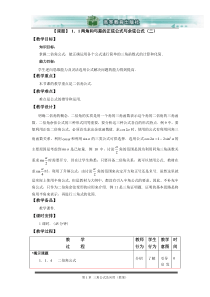 二倍角公式教案