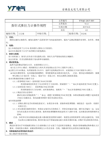 指针式推拉力计操作规程