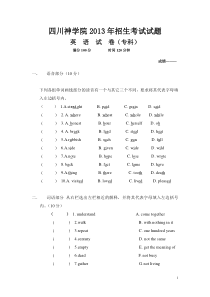 四川神学院2013年专科英语入学考试