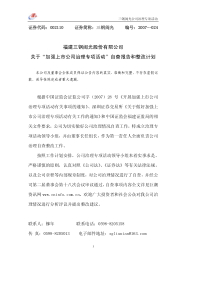 三钢闽光公司治理专项活动