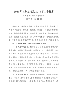 XXXX年工作总结及XXXX年工作打算