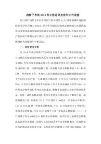 XXXX年工作总结及明年设想