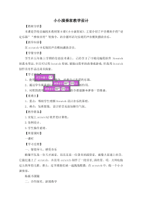 小小演奏家教学设计5.30-2