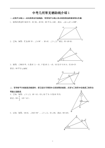 中考几何常见辅助线介绍